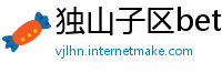 独山子区betway手机平台